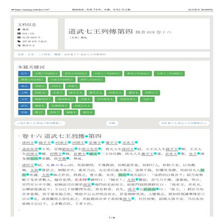 魏書 018 卷十六 道武七王列傳第四