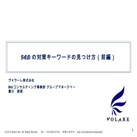 SEOの対策キーワードの見つけ方（前編）