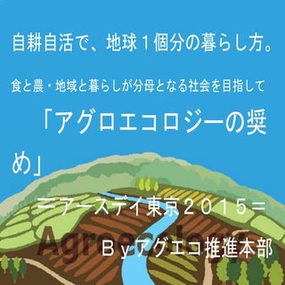 150212アグロエコロジーの奨め
