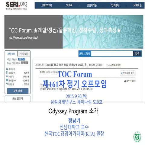 [TOC for Education] 목표달성-1-목표설정과 장애물찾기 | PPTX