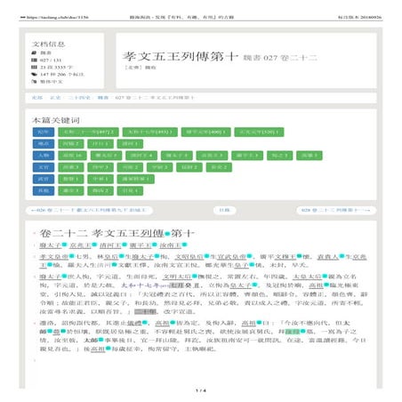 魏書 027 卷二十二 孝文五王列傳第十