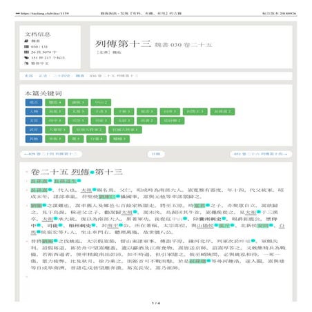 魏書 030 卷二十五 列傳第十三