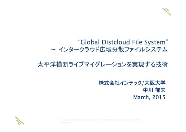 "Global Distcloud File System" ～インタ...
