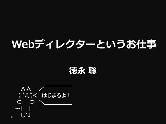 とある中学校でWebディレクターが職業について話してきた
