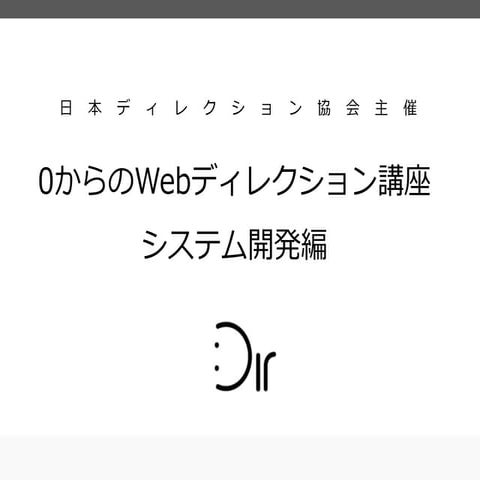 ゼロディレ システム開発編150419
