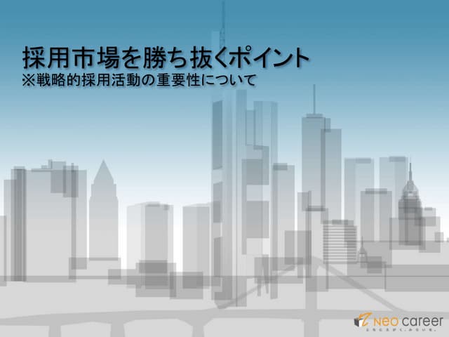 【トラックドライバー採用】採用市場を勝ち抜くポイント　トラック協会江戸...