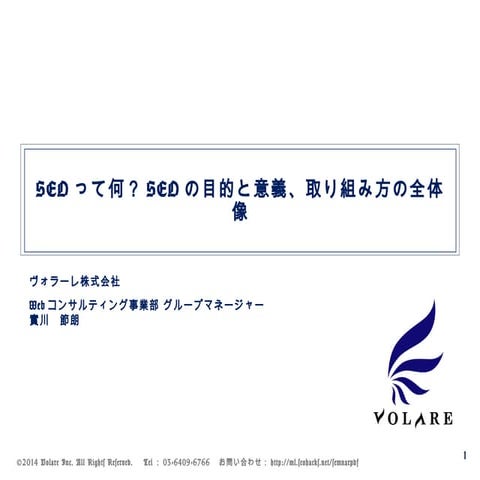 SEOって何？SEOの目的と意義、取り組み方の全体像