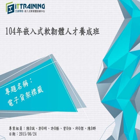 Raspberry Pi 數位商品貨架系統