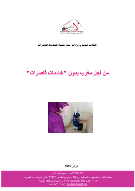 Pour un Maroc sans "petites bonnes" - Version arabe