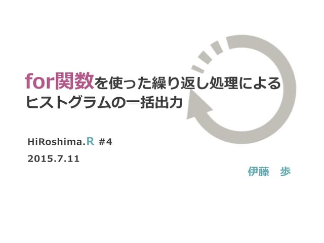 for関数を使った繰り返し処理によるヒストグラムの一括出力