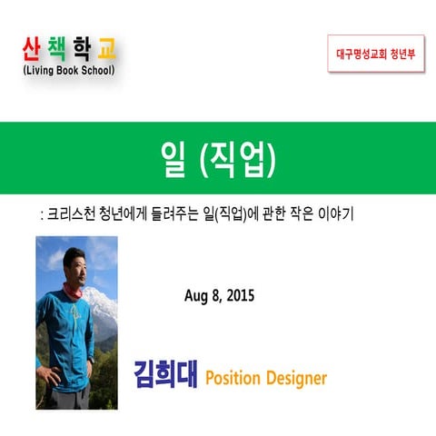 어떤 일을 우리는 선택할 것인가