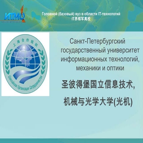СПбГУ ИТМО