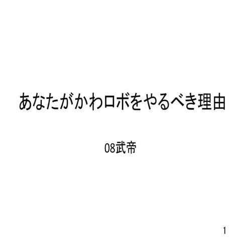 151025kawarobo susume 01