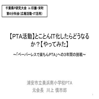 151115 県p研究大会発表up用