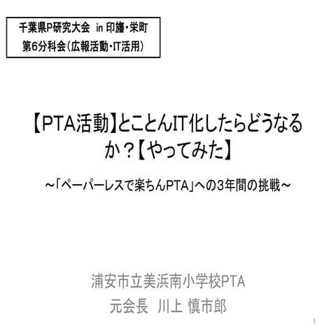 151115 県p研究大会発表up用