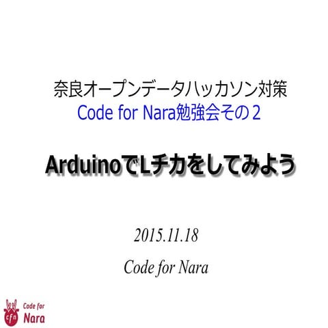 Code4NaraHandson2_151118