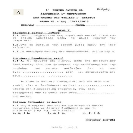 φως 15 11_2012_α