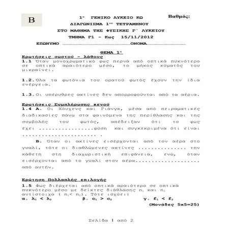 φως 15 11_2012_β