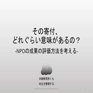 寄付ツール研究所 151226