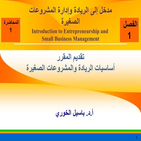 1520332772_ESBM COURSE 1 WINTER 2017-2018.pdf