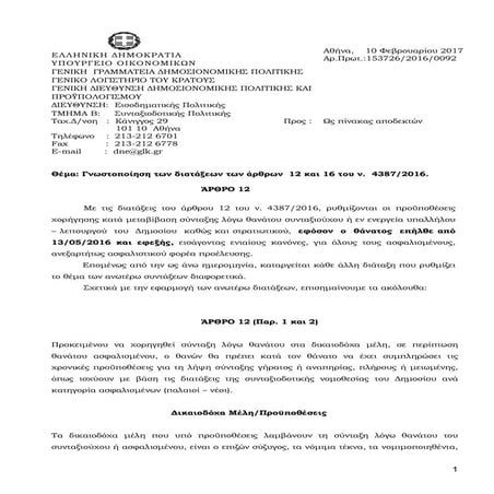 ΥΠ.ΟΙΚ. 153726/2016/0092