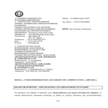 ΥΠ.ΟΙΚ.-ΥΠΕΚΑΚΑ 153731/2016/0092