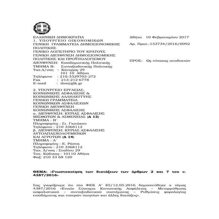 ΥΠ.ΟΙΚ.-ΥΠΕΚΑΚΑ 153734/2016/0092