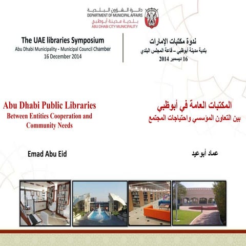 Emad_Abu Dhabi Public Libraries المكتبات العامة في أبوظبي