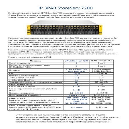 HP 3PAR StoreServ 7200