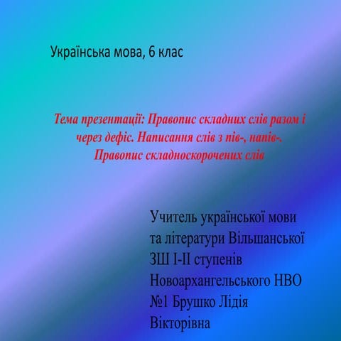 15623 урок презентація