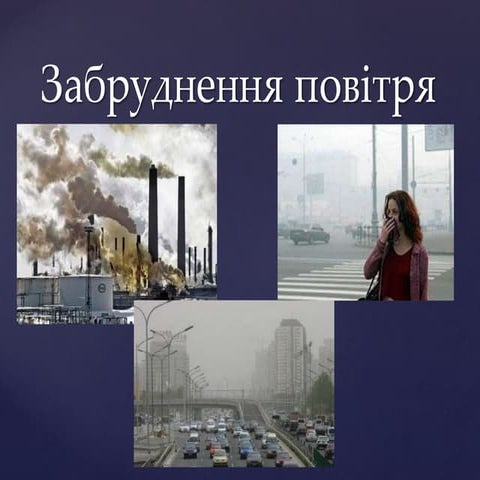 156 zabrudnennya povitrya