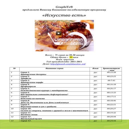 Искусство есть 71с_русс | PDF