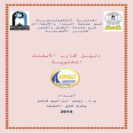 دليل تجارب الاسفلت المختبرية - Asphalt Experiments Guide Laboratory