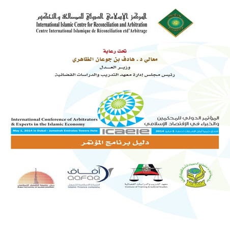 برنامج المؤتمر (1)