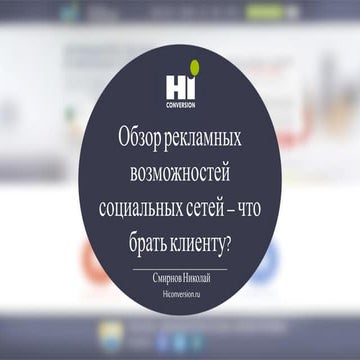 РИФ 2016, ИНСТРУМЕНТЫ // Обзор рекламных возможностей социальных сетей – что ...