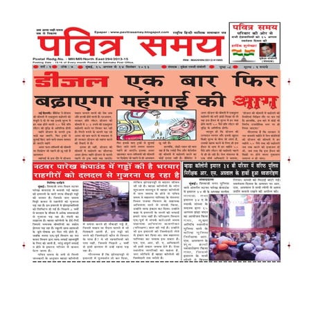 15 august 2013 pavitra samay