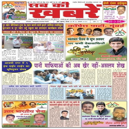 15 august sab ki khabren