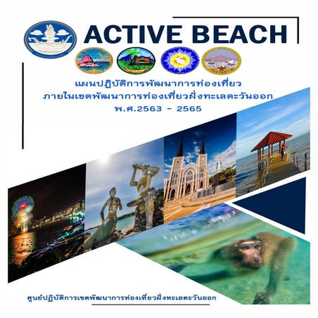 15 clusters  (3) แผนพัฒนาการท่องเที่ยวฝั่งทะเลตะวันออก