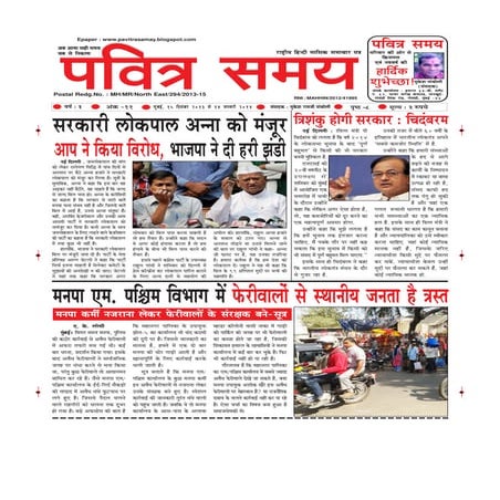 15 dec 2013 pavitra samay