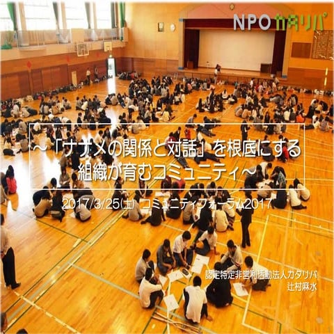 15 カタリバ 分科会E