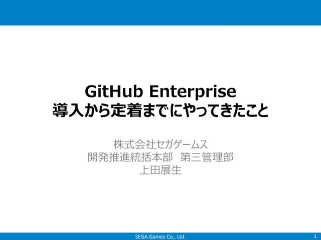 【15-E-7】セキュアな環境でDevOpsを実現する厳選ツール