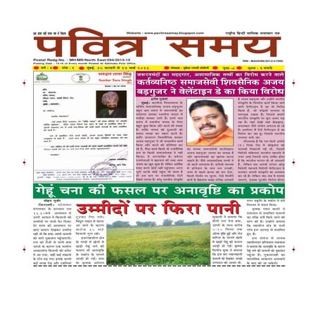 15 feb 2013 pavitra samay