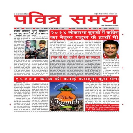 15 january 2013 pavitra samay