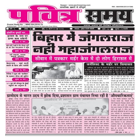 15 may 2016 pavitra samay