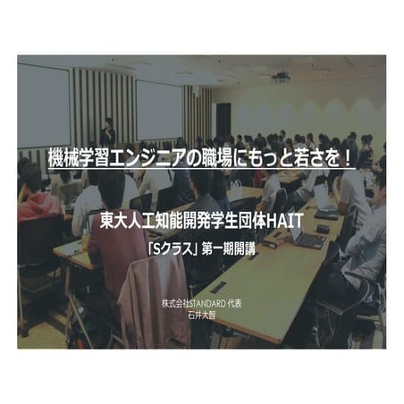 15min発表資料株式会社standard.pptx.compressed 