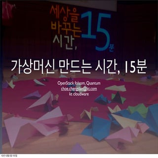 15minutes to create_vm