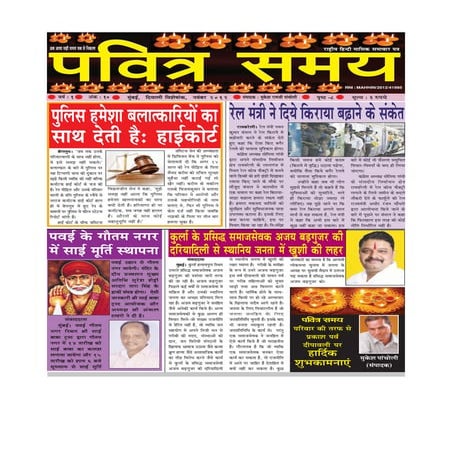 15 november 2012 pavitra samay