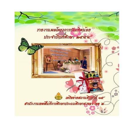 รายงานผลกิจกรรมบัณฑิตน้อย เครือข่าย15 ok