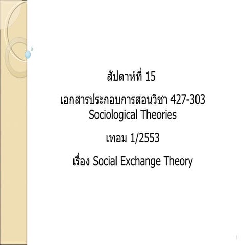 สัปดาห์ที่ 15 social exchange theory 