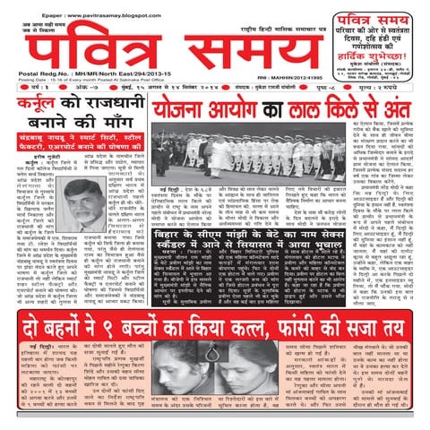 15th august 2014  pavitra samay